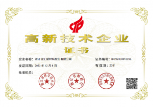 高新企業證書